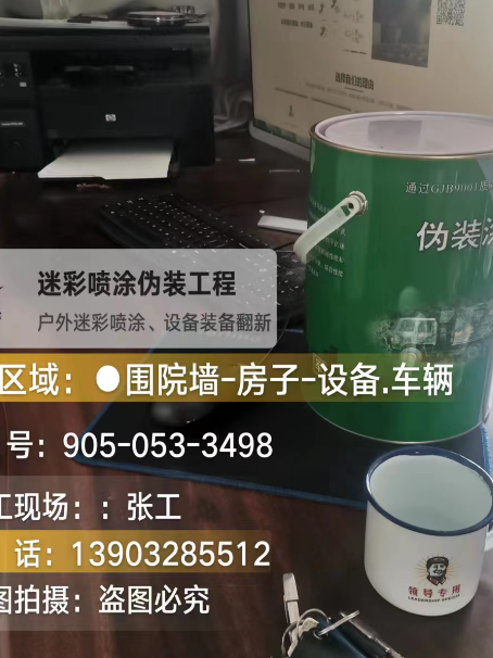 山西地面数码迷彩喷涂是一种融合